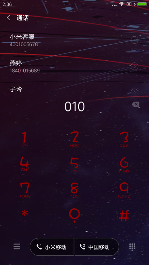 魅红 screenshot