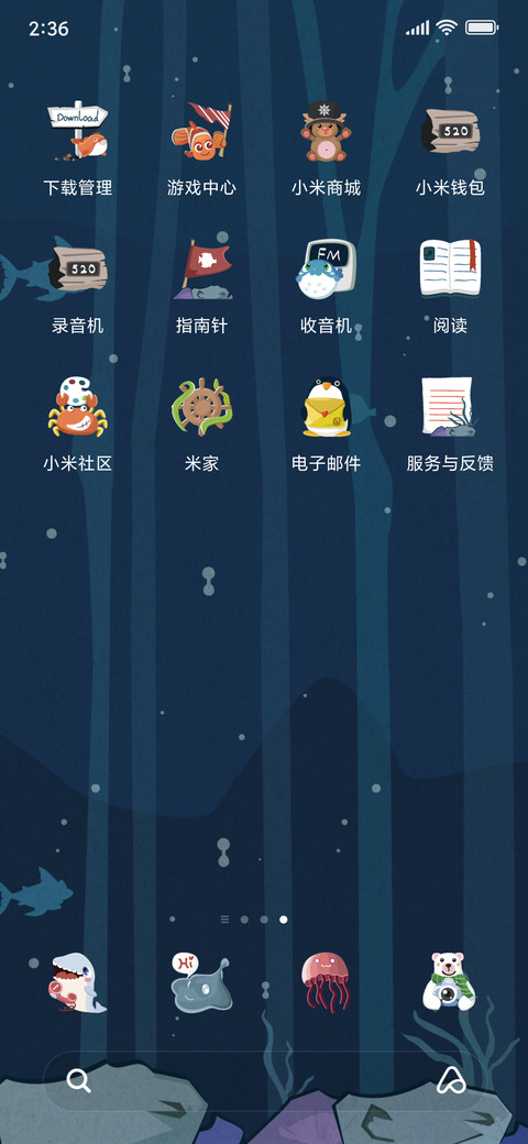 海洋王国奇妙夜 screenshot