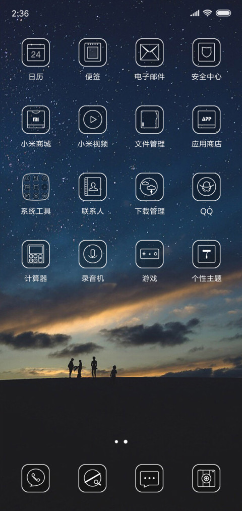 星夜传说 screenshot