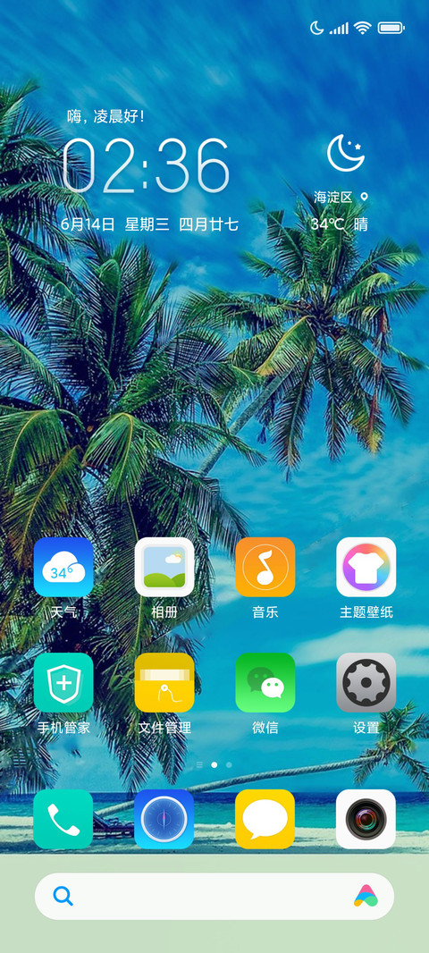 海浪印象 screenshot