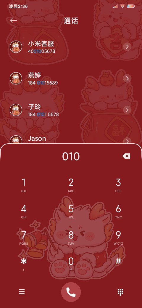 龙龙的新年愿望 screenshot