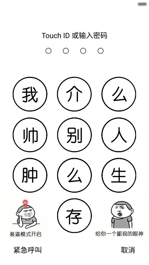 暴走8 plus标准版2【全图标+装逼神器+超级搞笑】 screenshot