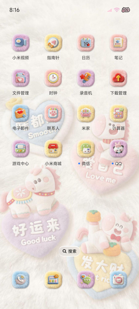 治愈毛绒 烟花小马 screenshot