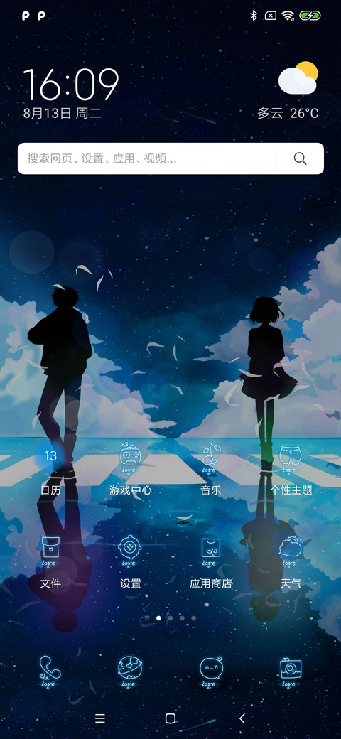 情侣星空 screenshot