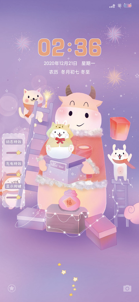 吉祥如意小肥牛 screenshot