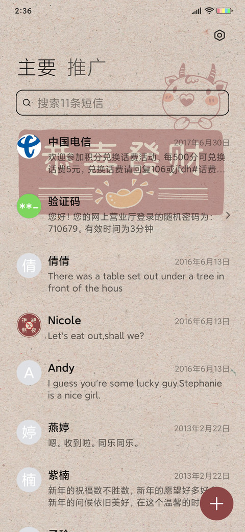 诸事皆宜 报纸质感 screenshot