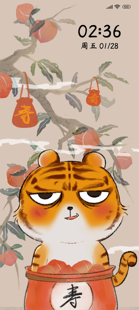 虎寿连年 screenshot
