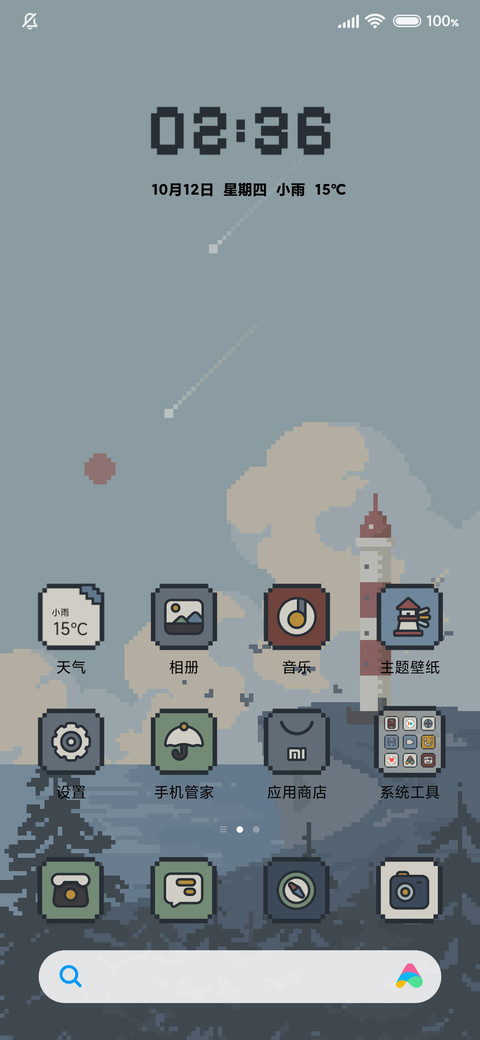 眺望 灯塔 screenshot