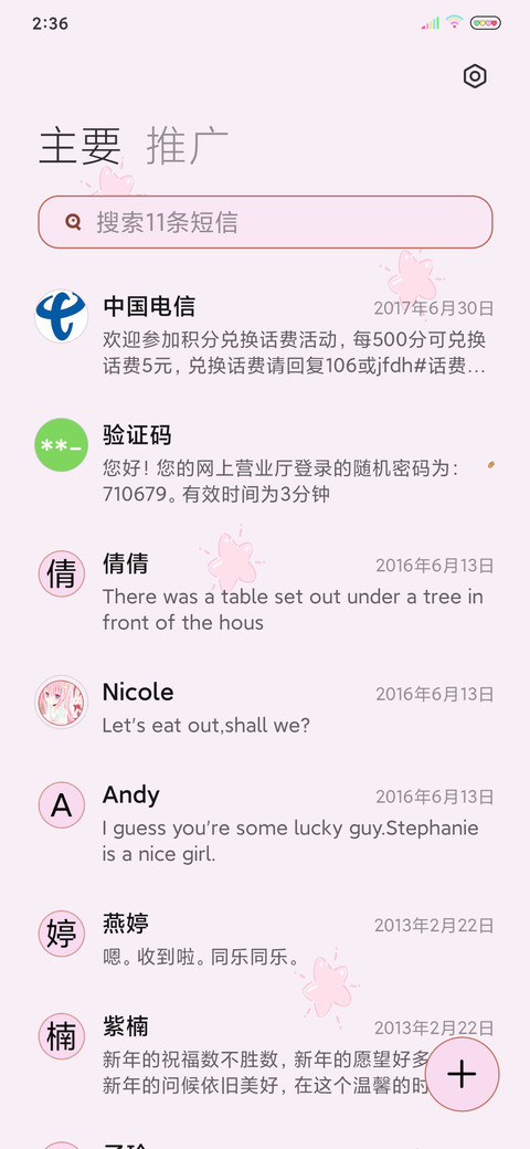 小可爱向着光 screenshot