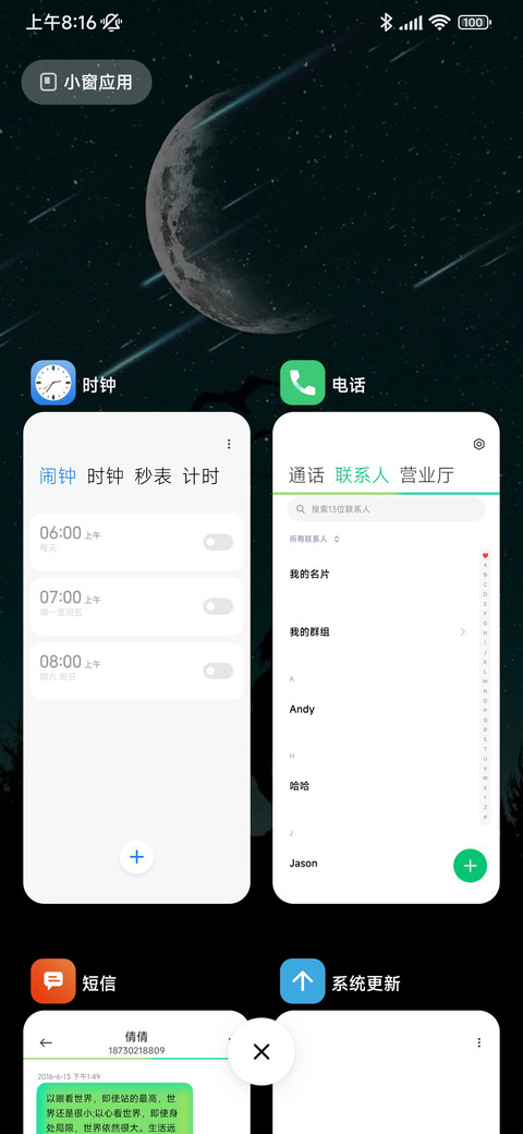 夜晚的星空 screenshot