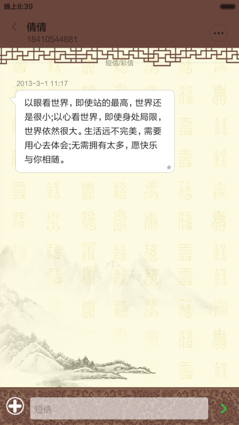中国韵（多功能锁屏体验版） screenshot