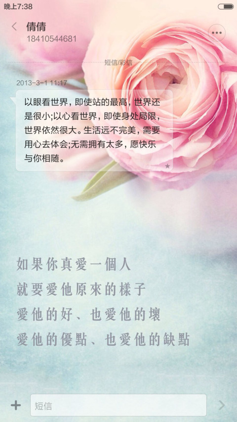 珍惜你~ screenshot