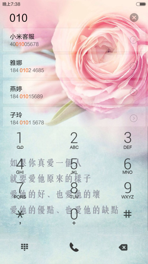 珍惜你~ screenshot