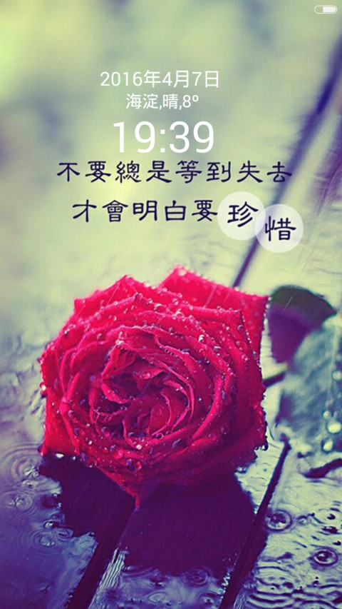 珍惜你~ screenshot