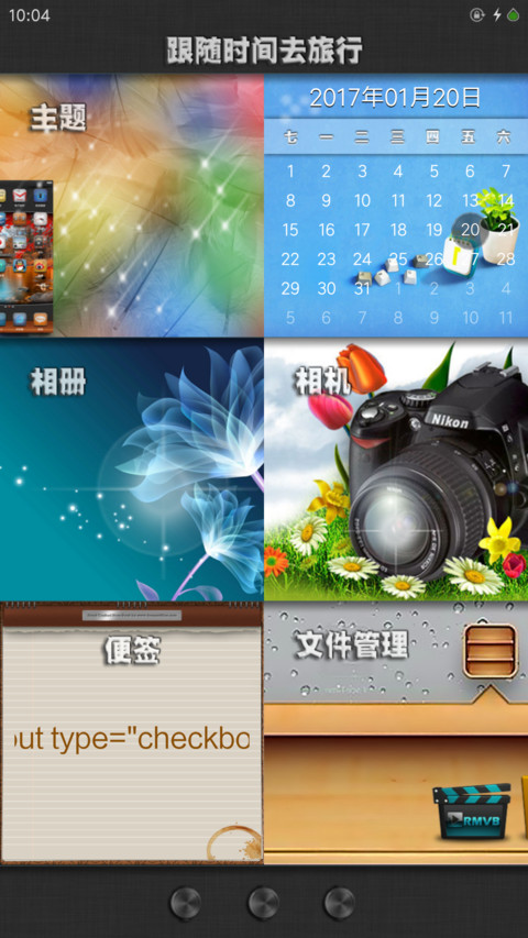 时光之旅 screenshot