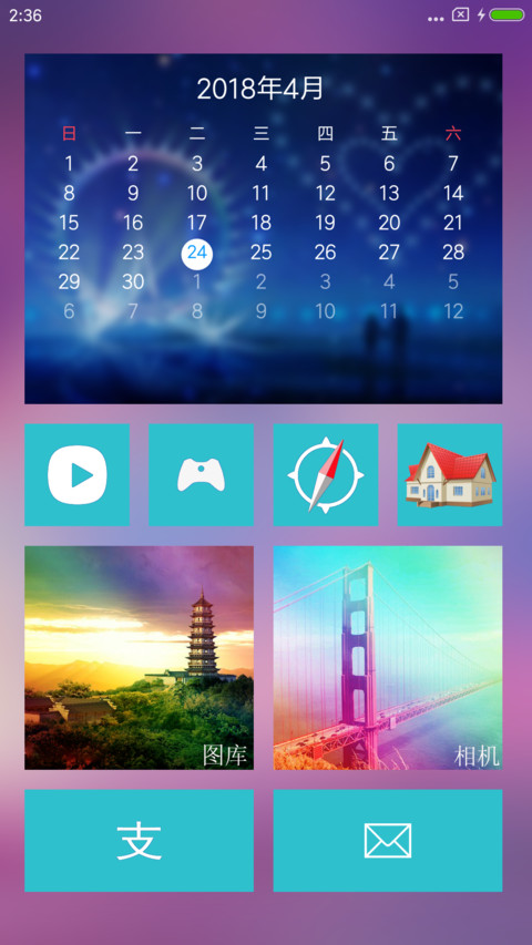 简约魅蓝 screenshot