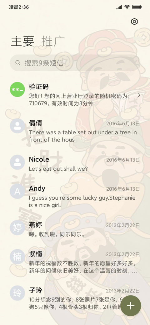 财神驾到 招财进宝 screenshot