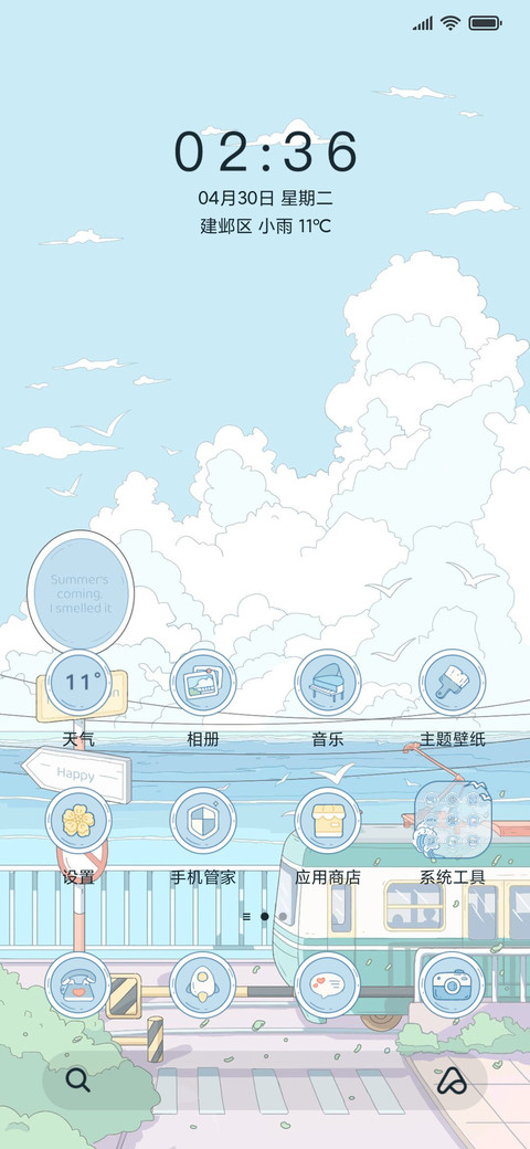 去往初夏的列车 screenshot