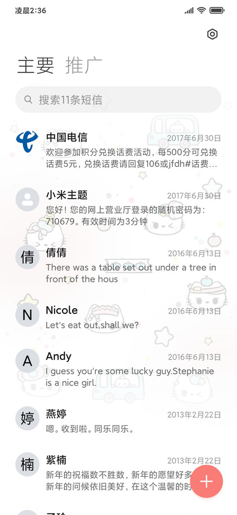 盐粉系 软萌小猫酱 screenshot
