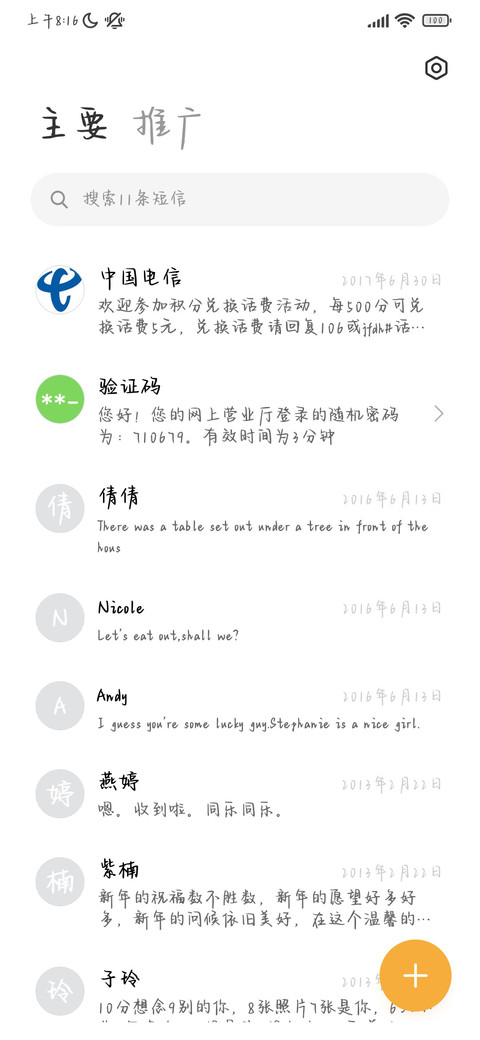 全世界最好的张万森 screenshot