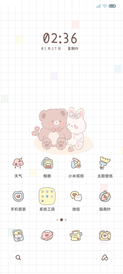 手账风可爱多一点 screenshot