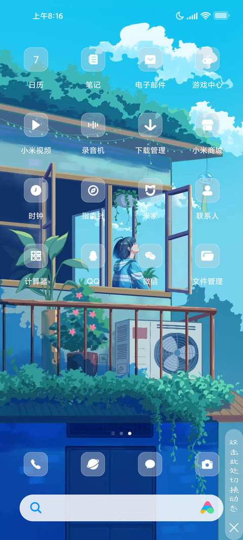 夏日晚风 screenshot