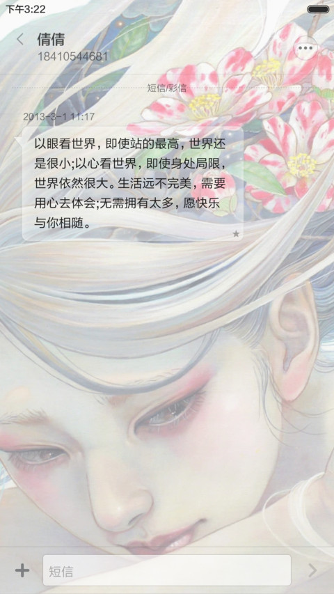 春风十里不如你（ios全面锁屏+5自由桌面） screenshot