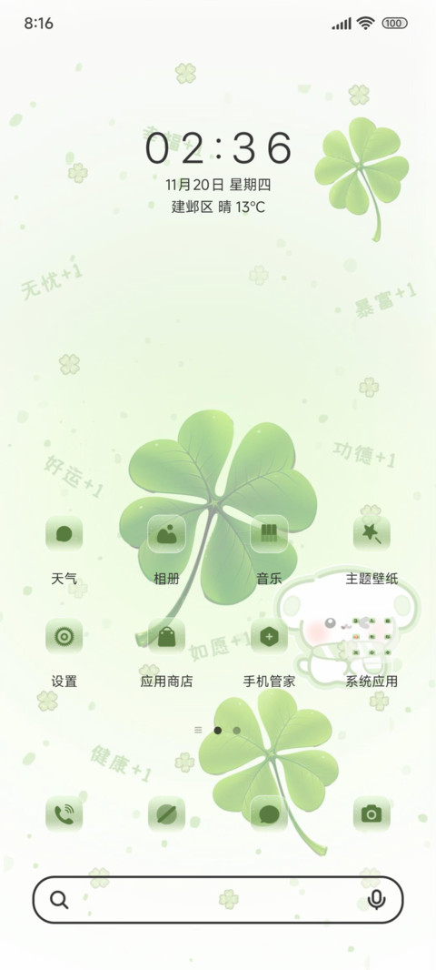 常喜乐好运来OS screenshot