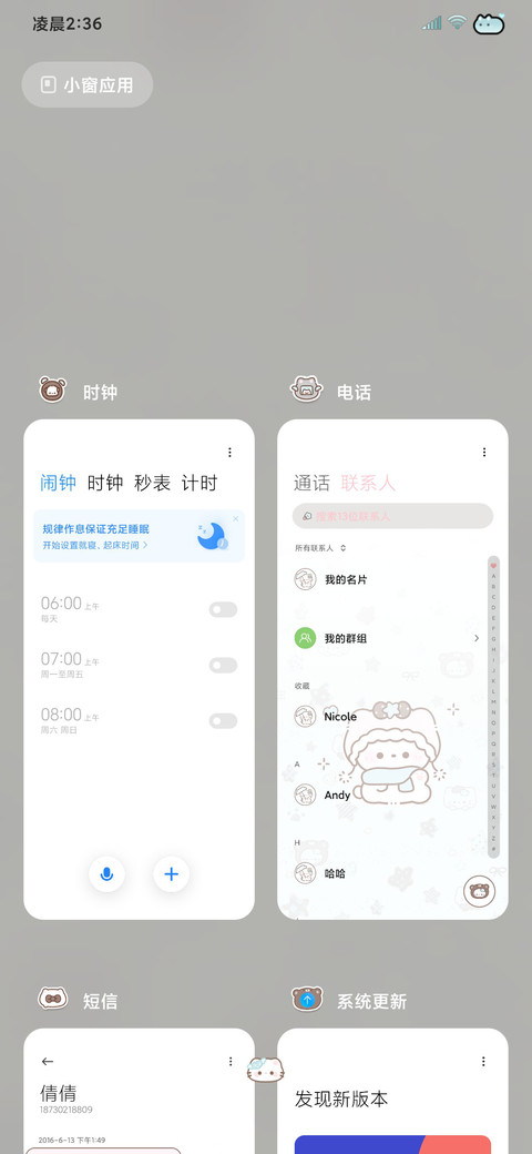 平铺 薄巧海盐小猫 screenshot