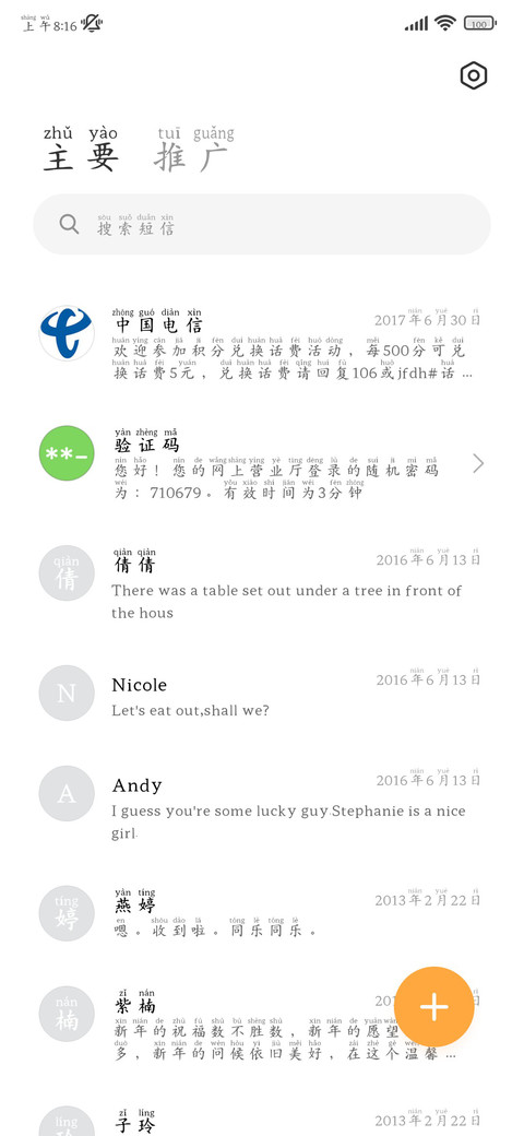 标准阅读护眼加粗楷 screenshot