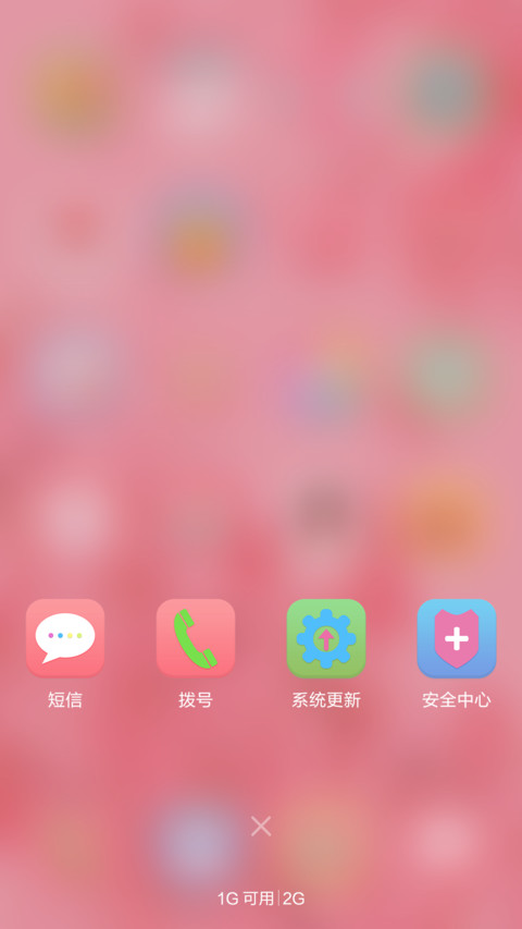 amis 粉色桃花 三屏滑动 screenshot