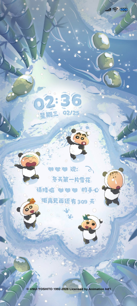 蜡笔小新竹林落雪 screenshot