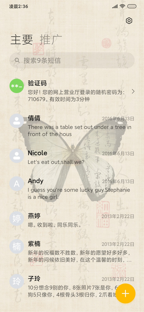 古韵蝴蝶 多屏 screenshot