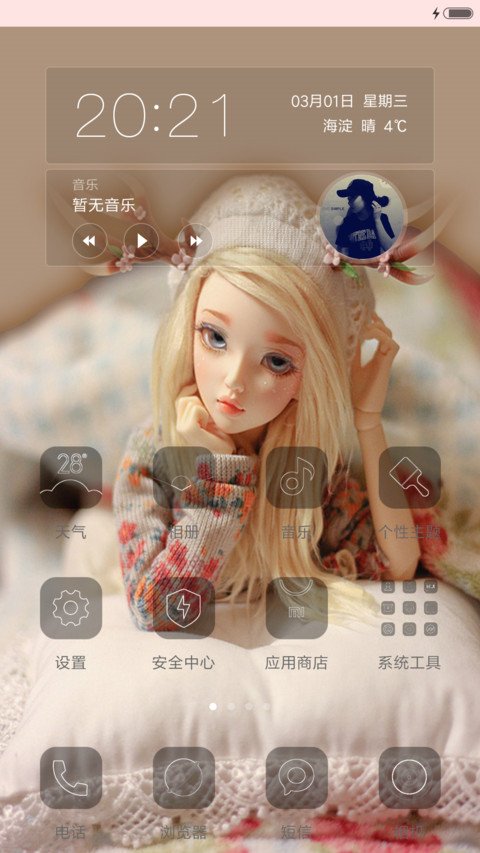 美女玩偶 screenshot