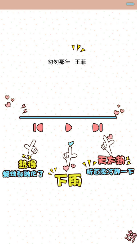 哟！热浪来袭（iOS密码解锁，双锁屏，音乐界面，自由桌面） screenshot