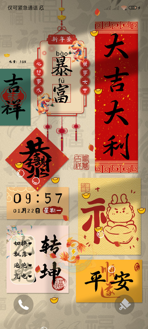 古风贴纸好运新年签 screenshot