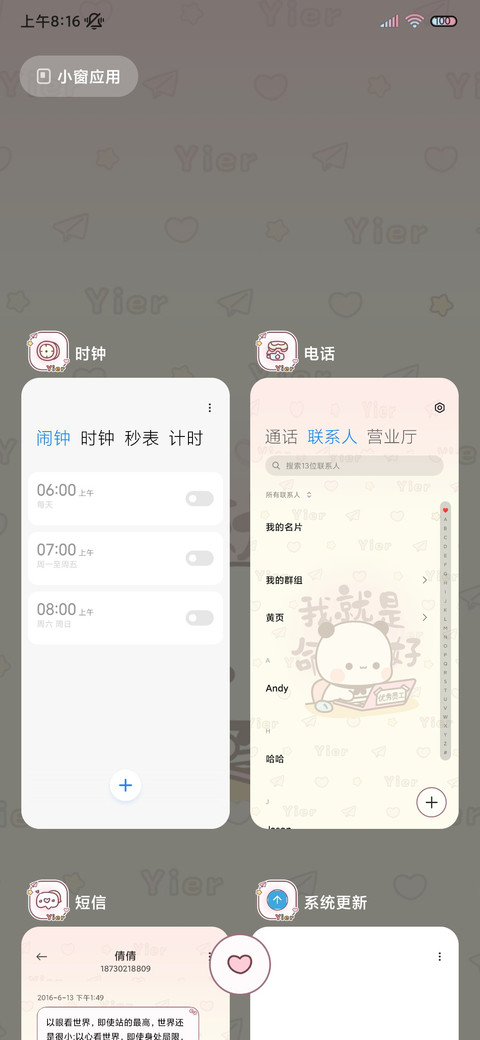 一二的好运一天 screenshot