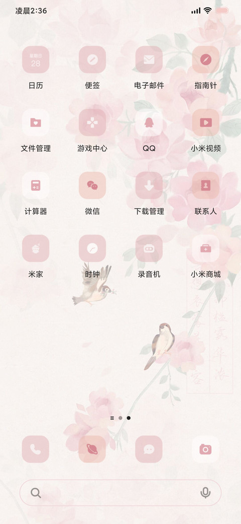 花想容 screenshot
