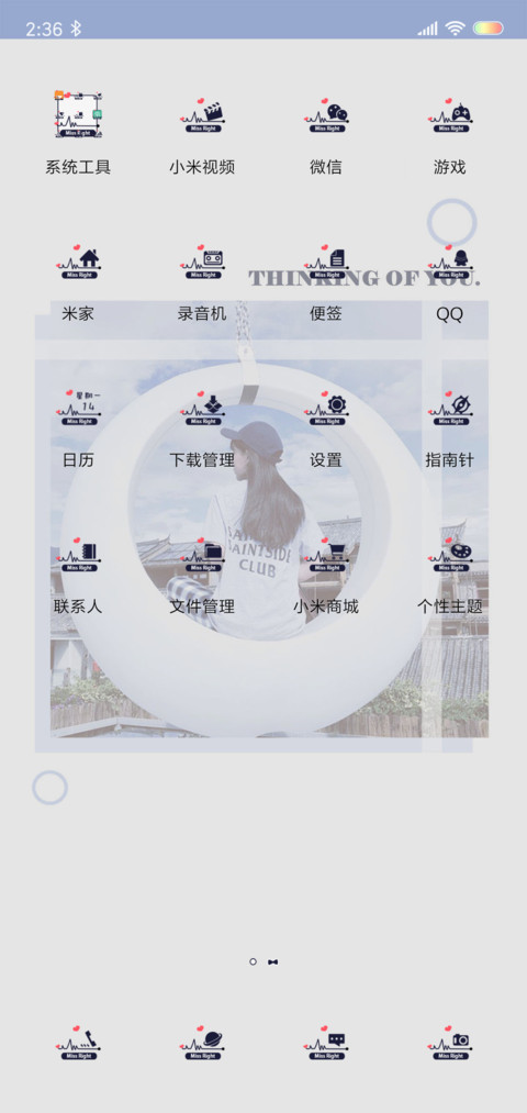 反正我在想你 screenshot