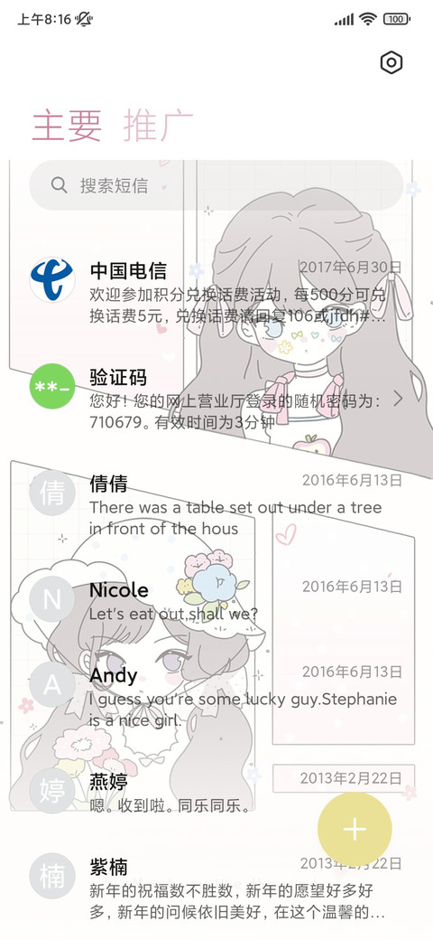 甜味少女恋爱手账 screenshot