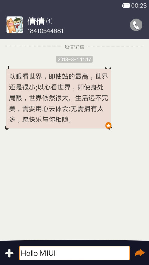 家有一喵 screenshot