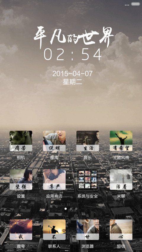平凡的世界 screenshot