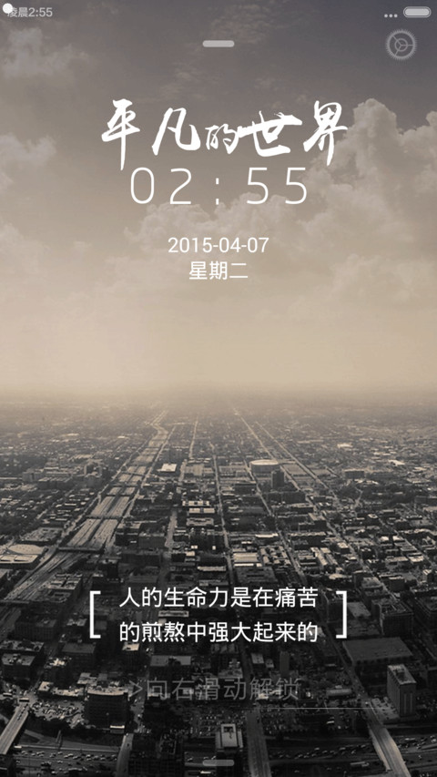 平凡的世界 screenshot