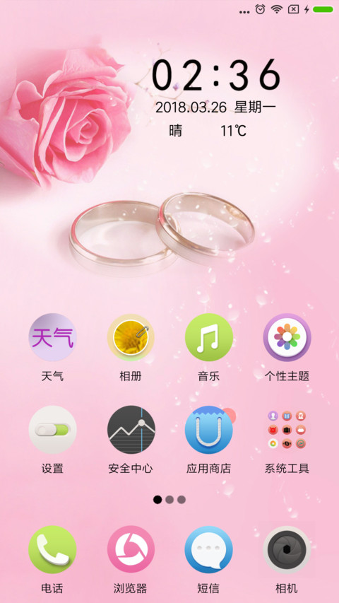 恋上你的感觉 screenshot
