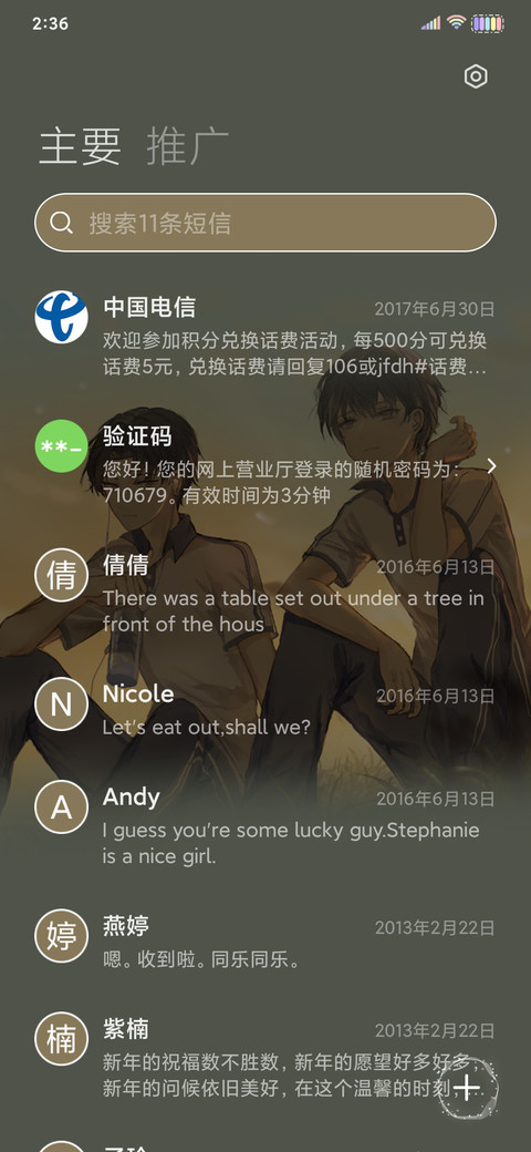 在你身边 screenshot