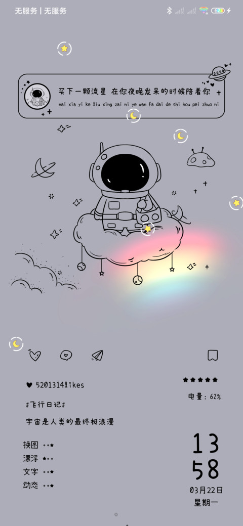 星球小小只 screenshot