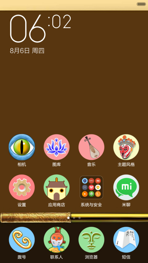 打破冥顽须悟空 火丙制造 screenshot