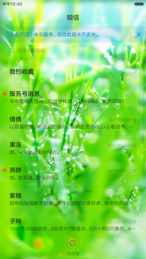 春草（好评返现） screenshot