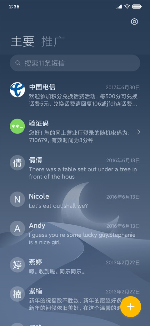 追月 screenshot