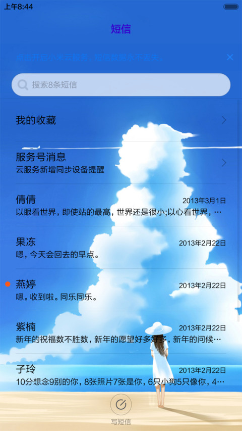 等一个人 screenshot